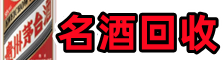南宁市马山鑫金烟酒回收店